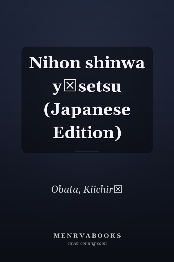 Nihon shinwa yōsetsu (Japanese Edition)