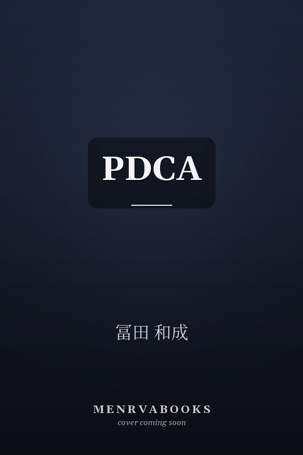 PDCA