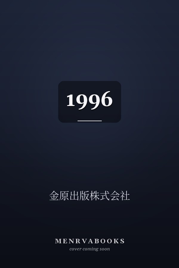  1996