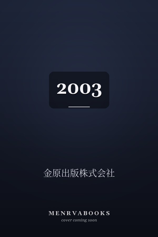  2003