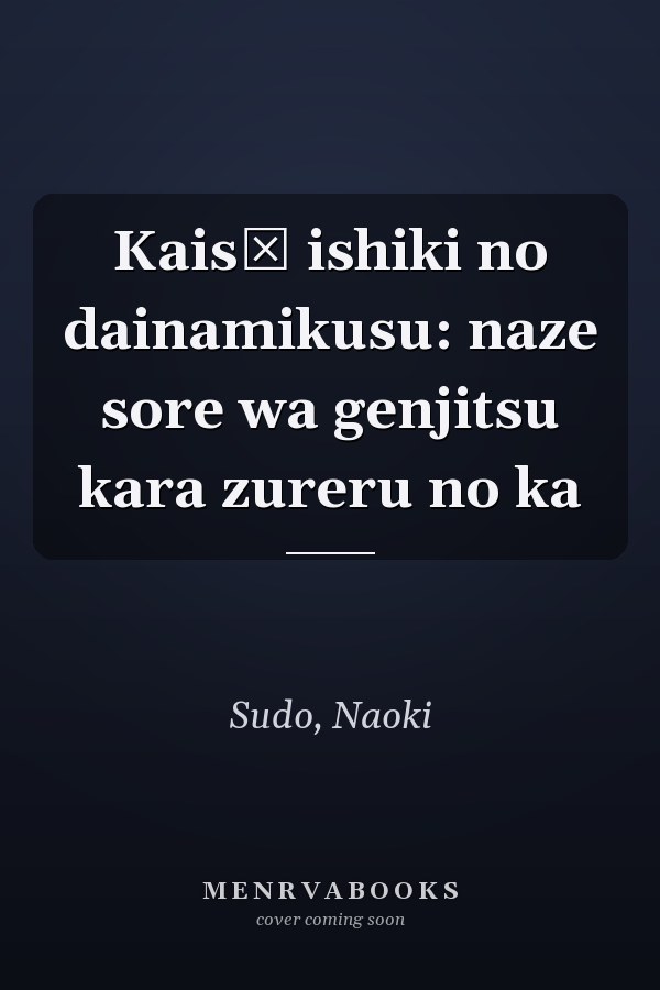 Kaisō ishiki no dainamikusu: naze sore wa genjitsu kara zureru no ka