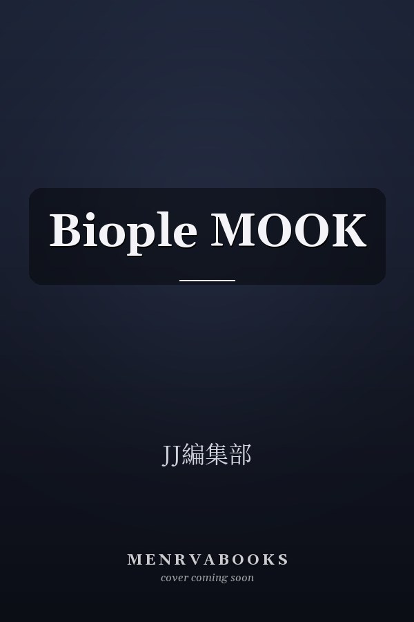 Biople MOOK 
