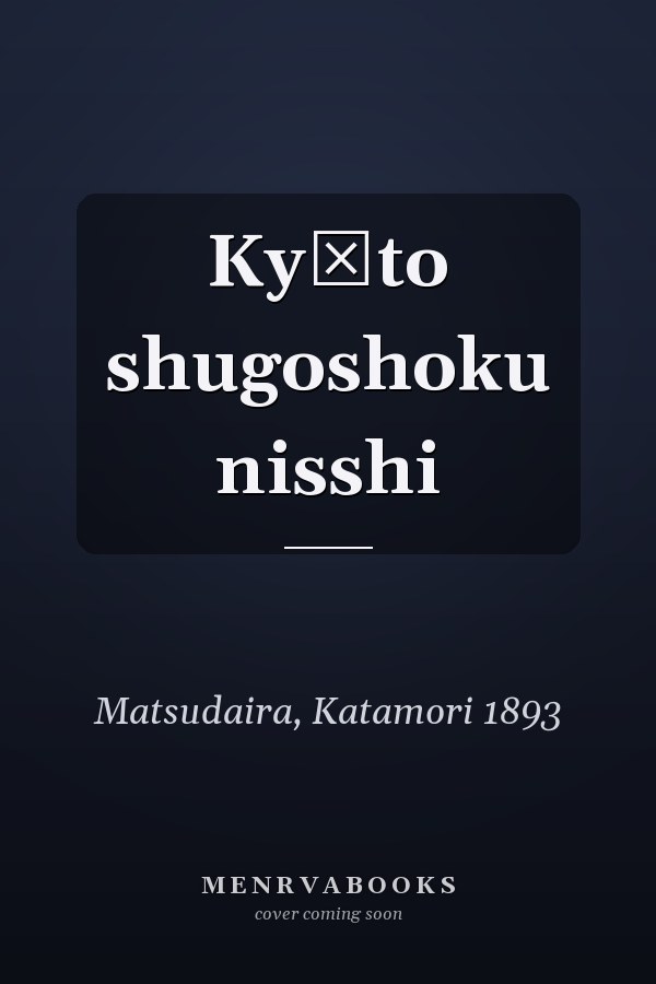 Kyōto shugoshoku nisshi