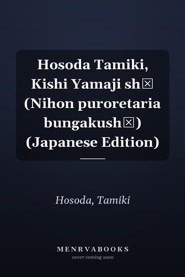 Hosoda Tamiki, Kishi Yamaji shū (Nihon puroretaria bungakushū) (Japanese Edition)