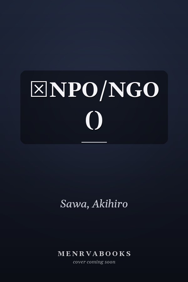 ―NPO/NGO ()
