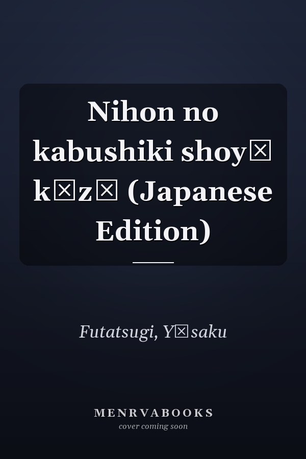 Nihon no kabushiki shoyū kōzō (Japanese Edition)
