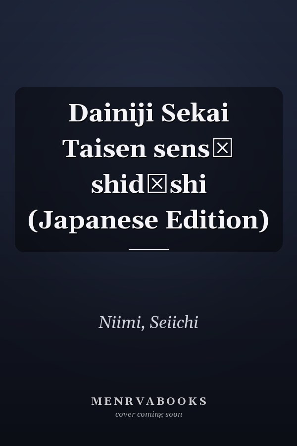 Dainiji Sekai Taisen sensō shidōshi (Japanese Edition)