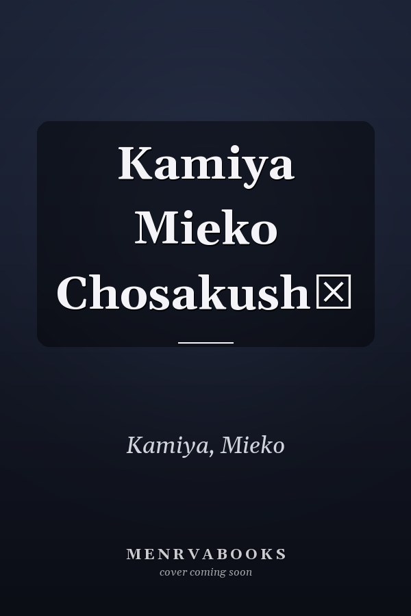 Kamiya Mieko Chosakushū