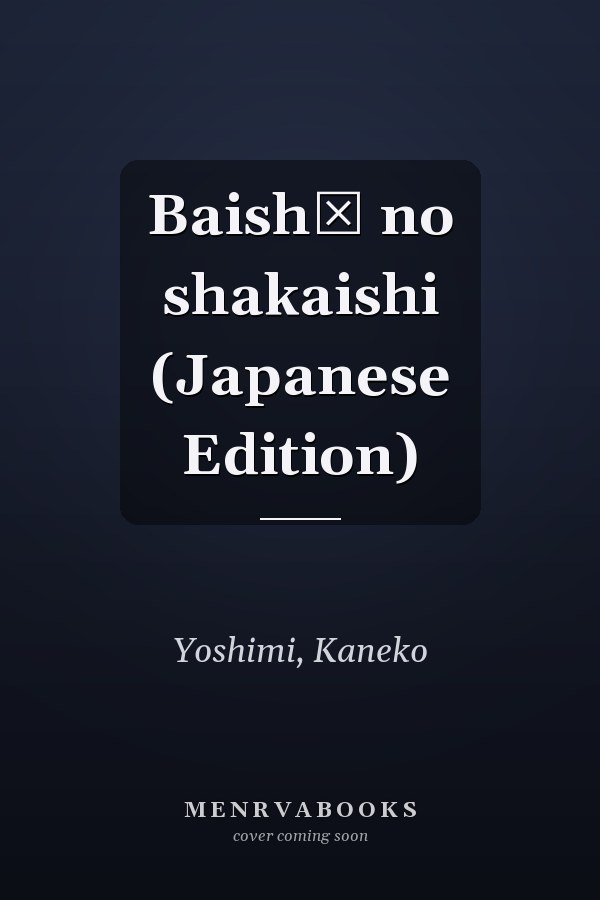 Baishō no shakaishi (Japanese Edition)