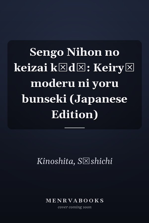 Sengo Nihon no keizai kōdō: Keiryō moderu ni yoru bunseki (Japanese Edition)