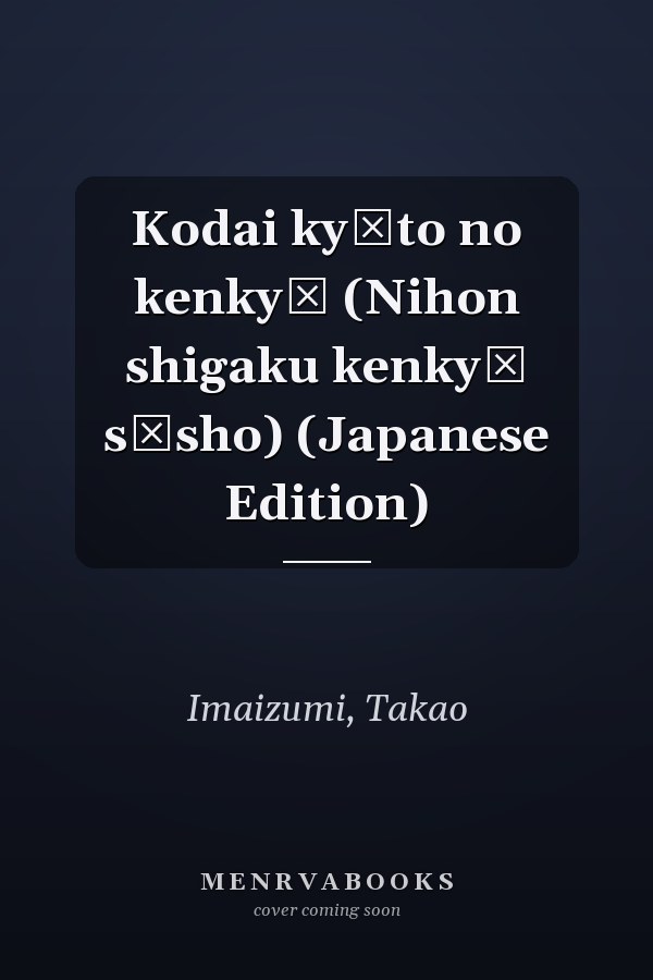 Kodai kyūto no kenkyū (Nihon shigaku kenkyū sōsho) (Japanese Edition)