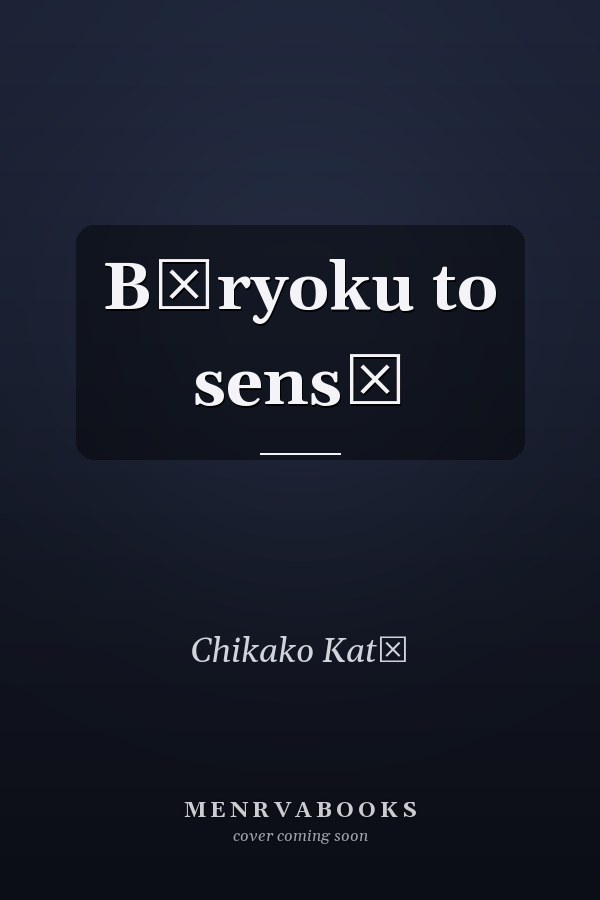 Bōryoku to sensō