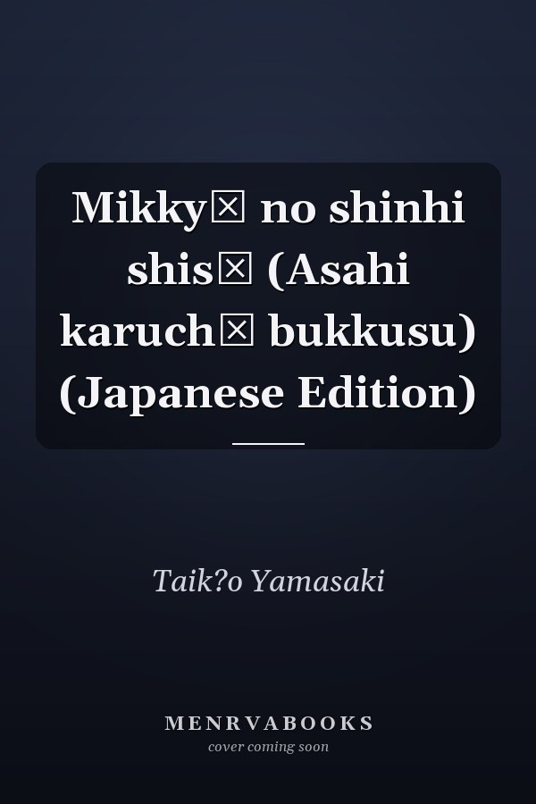 Mikkyō no shinhi shisō (Asahi karuchā bukkusu) (Japanese Edition)