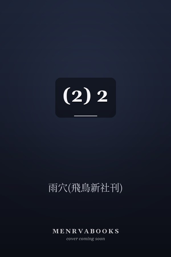(2) 2