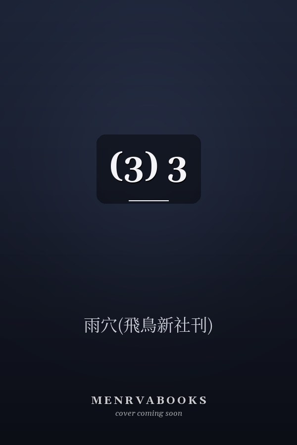 (3) 3