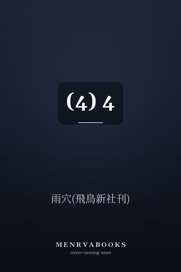 (4) 4