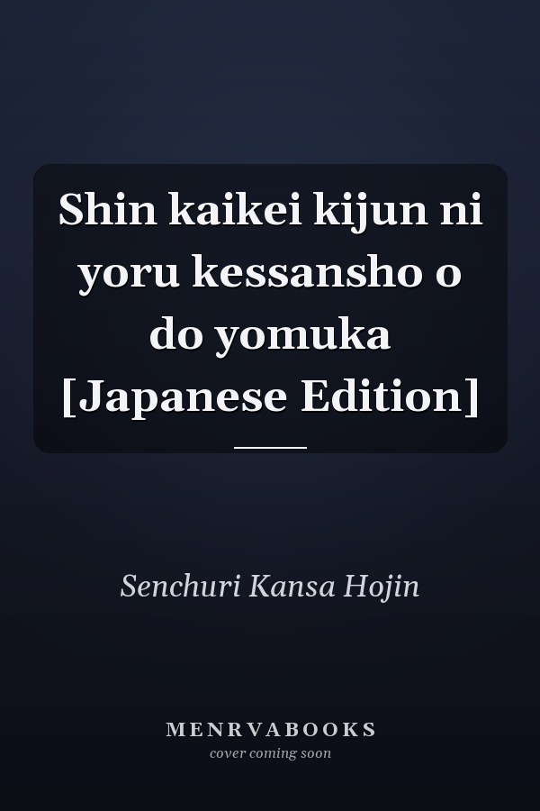 Shin kaikei kijun ni yoru kessansho o do yomuka [Japanese Edition]