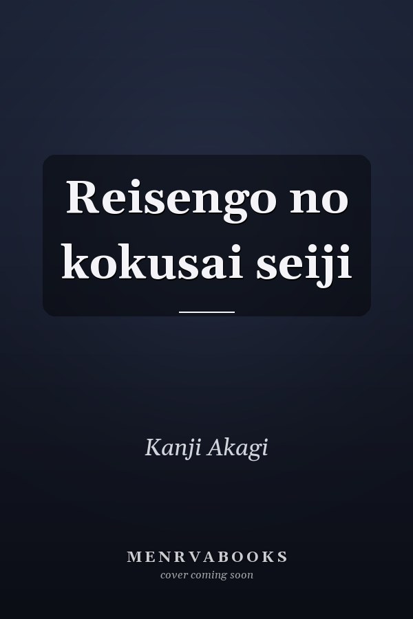 Reisengo no kokusai seiji