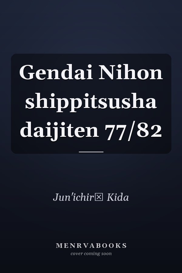 Gendai Nihon shippitsusha daijiten 77/82