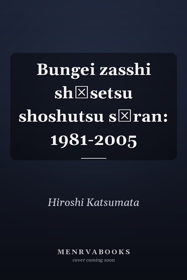 Bungei zasshi shōsetsu shoshutsu sōran: 1981-2005