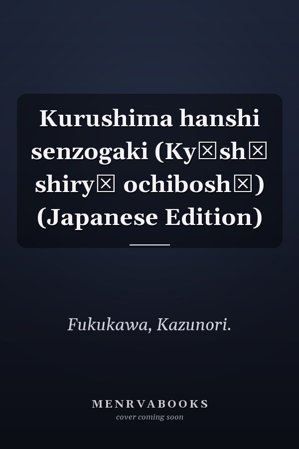 Kurushima hanshi senzogaki (Kyūshū shiryō ochiboshū) (Japanese Edition)