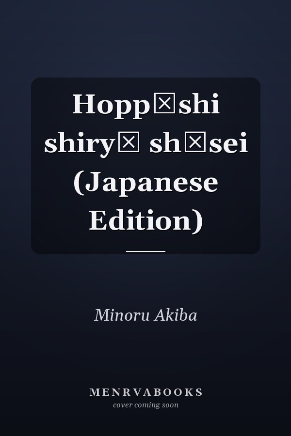 Hoppōshi shiryō shūsei (Japanese Edition)