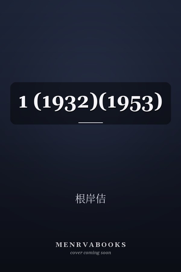 1 (1932)(1953)