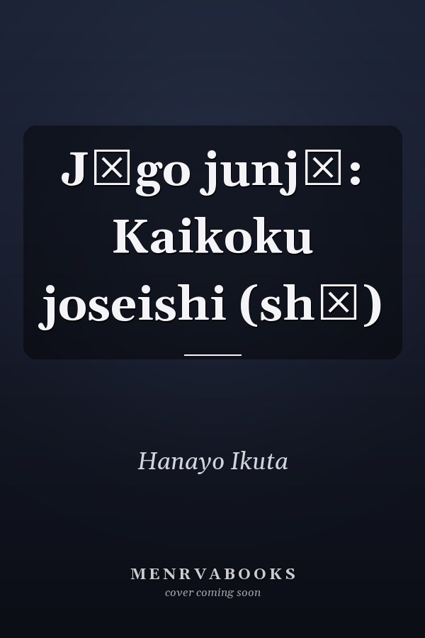 Jūgo junjō: Kaikoku joseishi (shō)