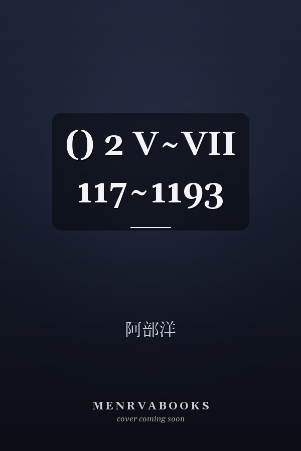 () 2 V~VII 117~1193
