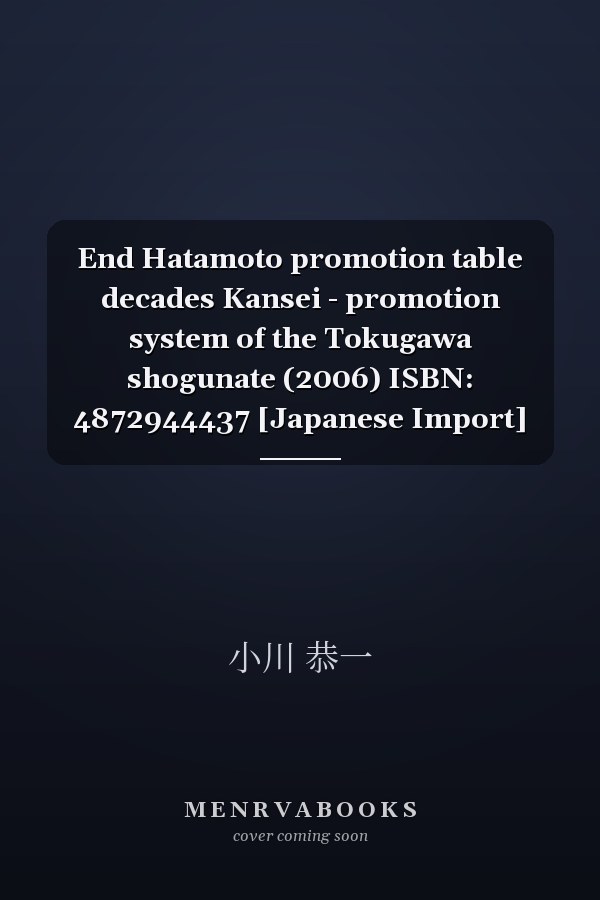 End Hatamoto promotion table decades Kansei - promotion system of the Tokugawa shogunate (2006) ISBN: 4872944437 [Japanese Import]