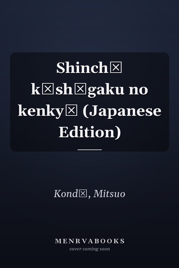 Shinchō kōshōgaku no kenkyū (Japanese Edition)