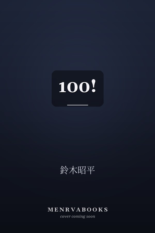 100! 