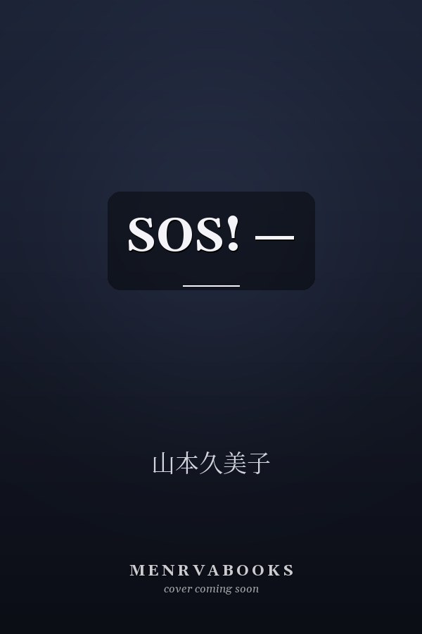SOS!  — 