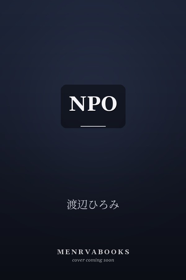  NPO