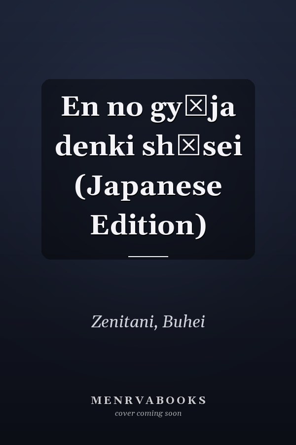 En no gyōja denki shūsei (Japanese Edition)