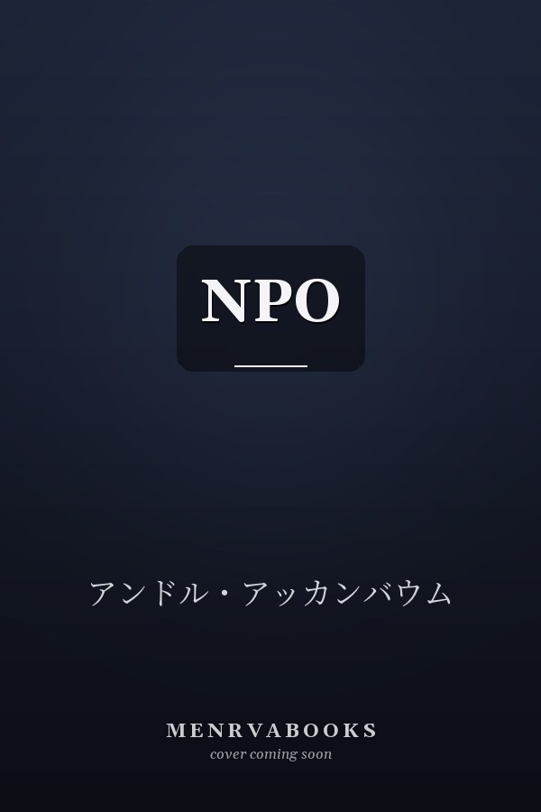  NPO