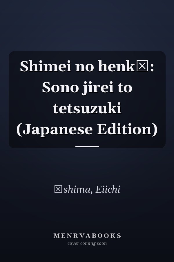Shimei no henkō: Sono jirei to tetsuzuki (Japanese Edition)