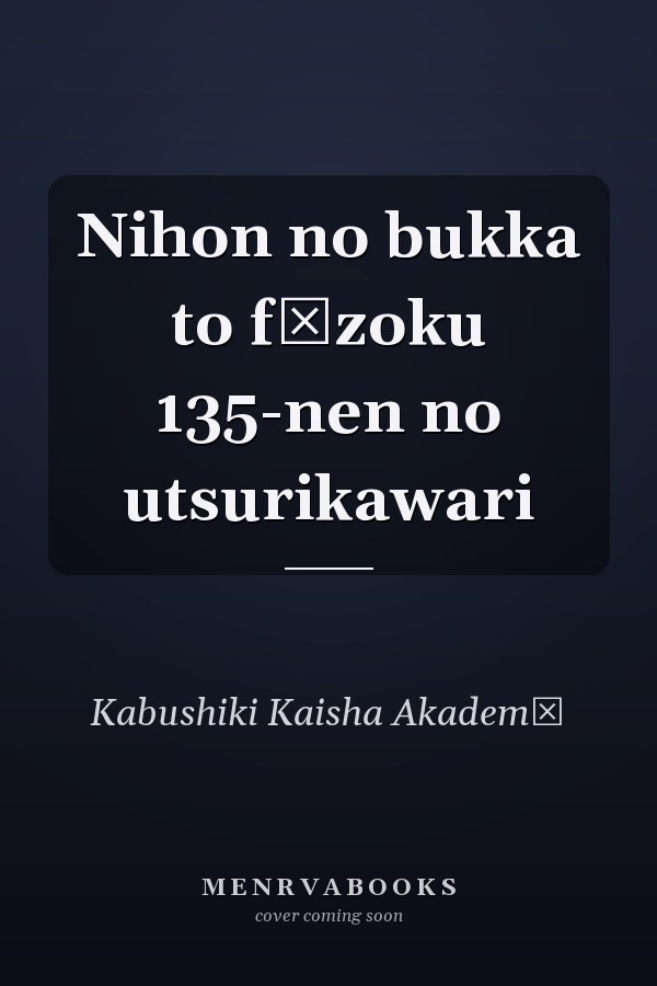 Nihon no bukka to fūzoku 135-nen no utsurikawari