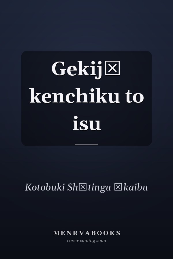 Gekijō kenchiku to isu