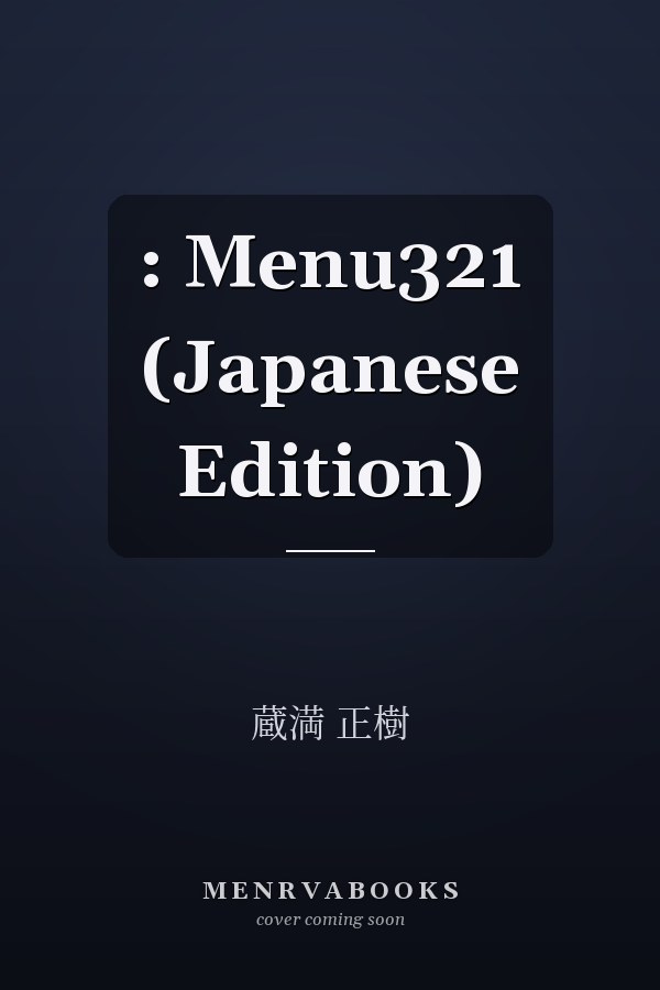 : Menu321 (Japanese Edition)