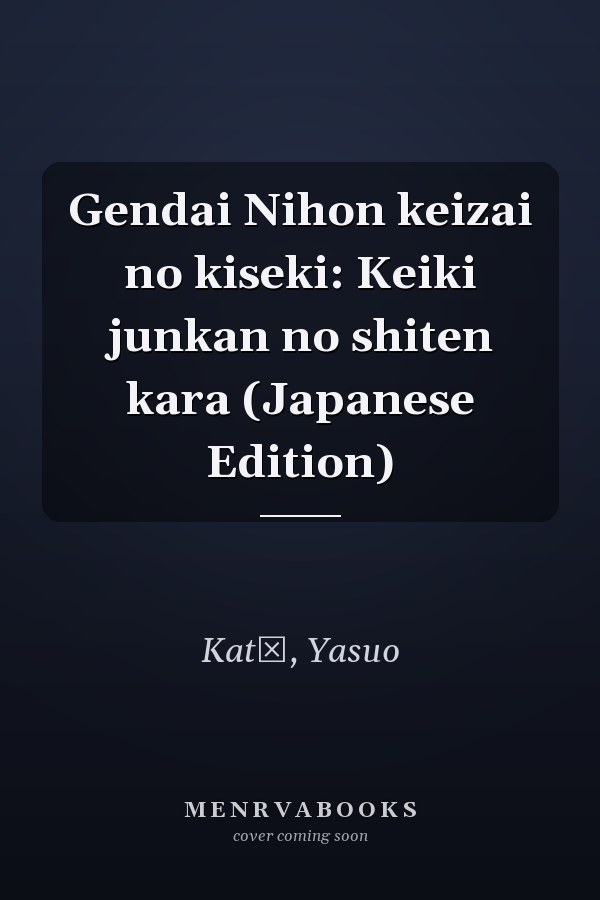 Gendai Nihon keizai no kiseki: Keiki junkan no shiten kara (Japanese Edition)