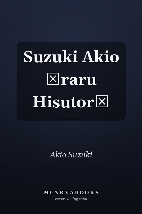 Suzuki Akio Ōraru Hisutorī
