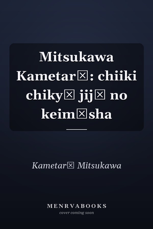 Mitsukawa Kametarō: chiiki chikyū jijō no keimōsha