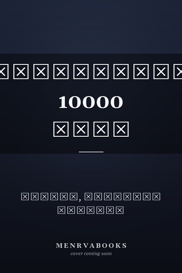 Истолкование 10000 снов
