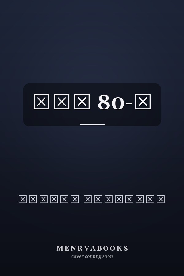 Аут 80-е