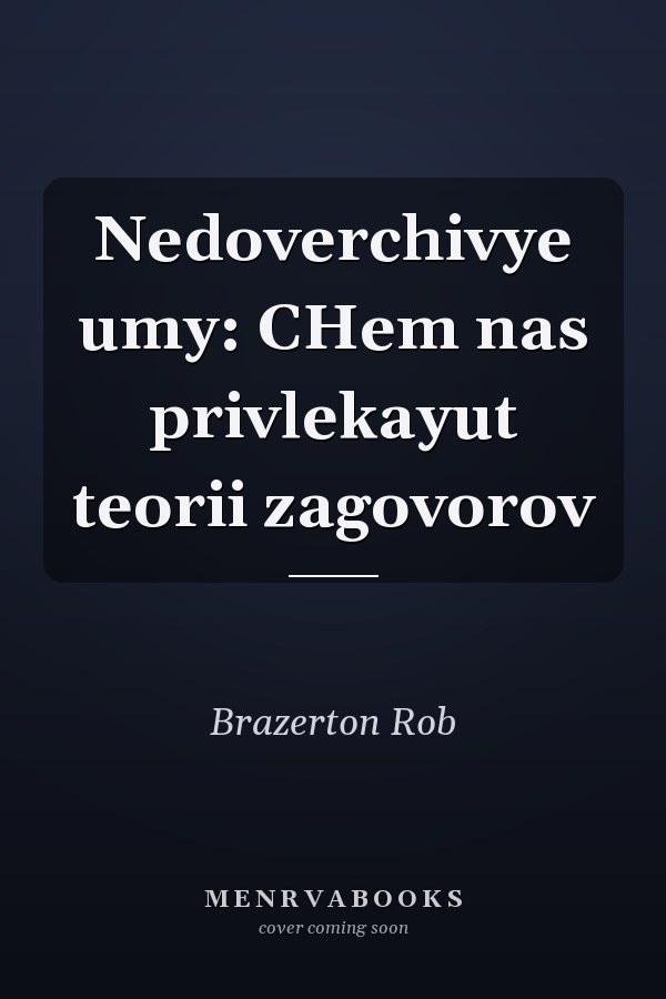 Nedoverchivye umy: CHem nas privlekayut teorii zagovorov