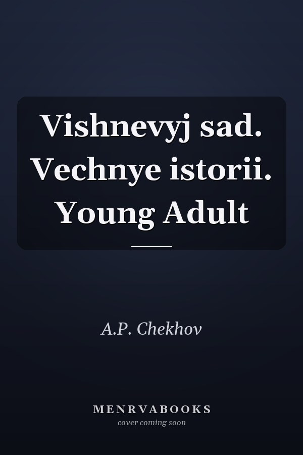Vishnevyj sad. Vechnye istorii. Young Adult