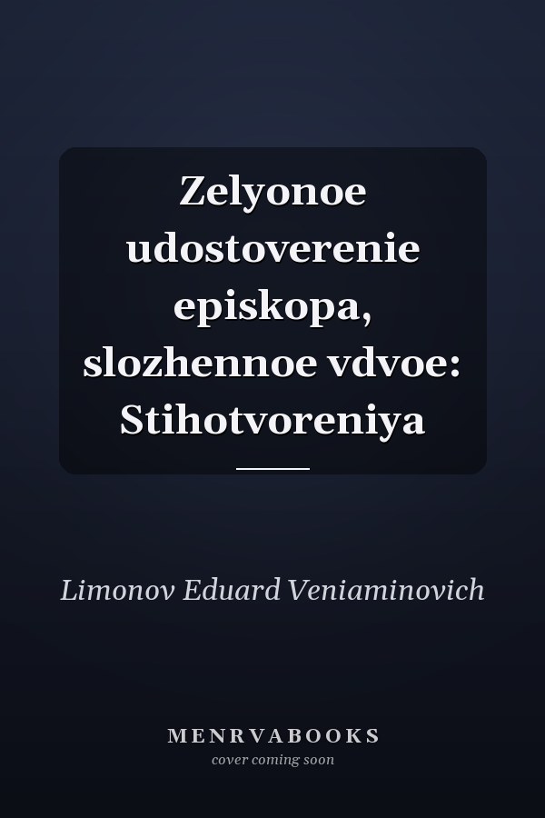Zelyonoe udostoverenie episkopa, slozhennoe vdvoe: Stihotvoreniya