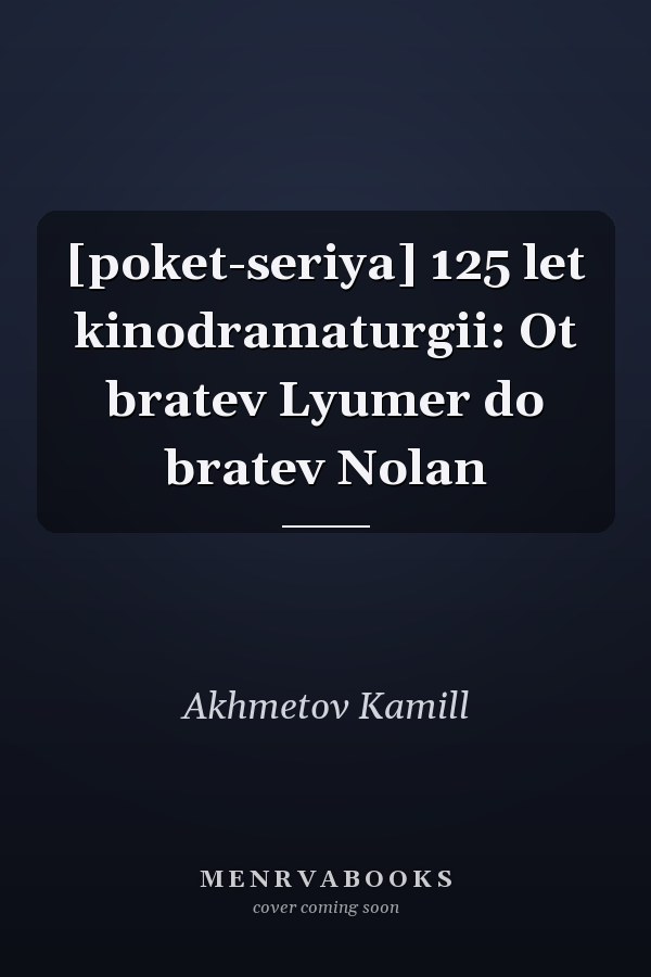 [poket-seriya] 125 let kinodramaturgii: Ot bratev Lyumer do bratev Nolan
