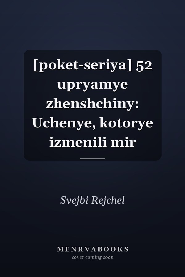 [poket-seriya] 52 upryamye zhenshchiny: Uchenye, kotorye izmenili mir